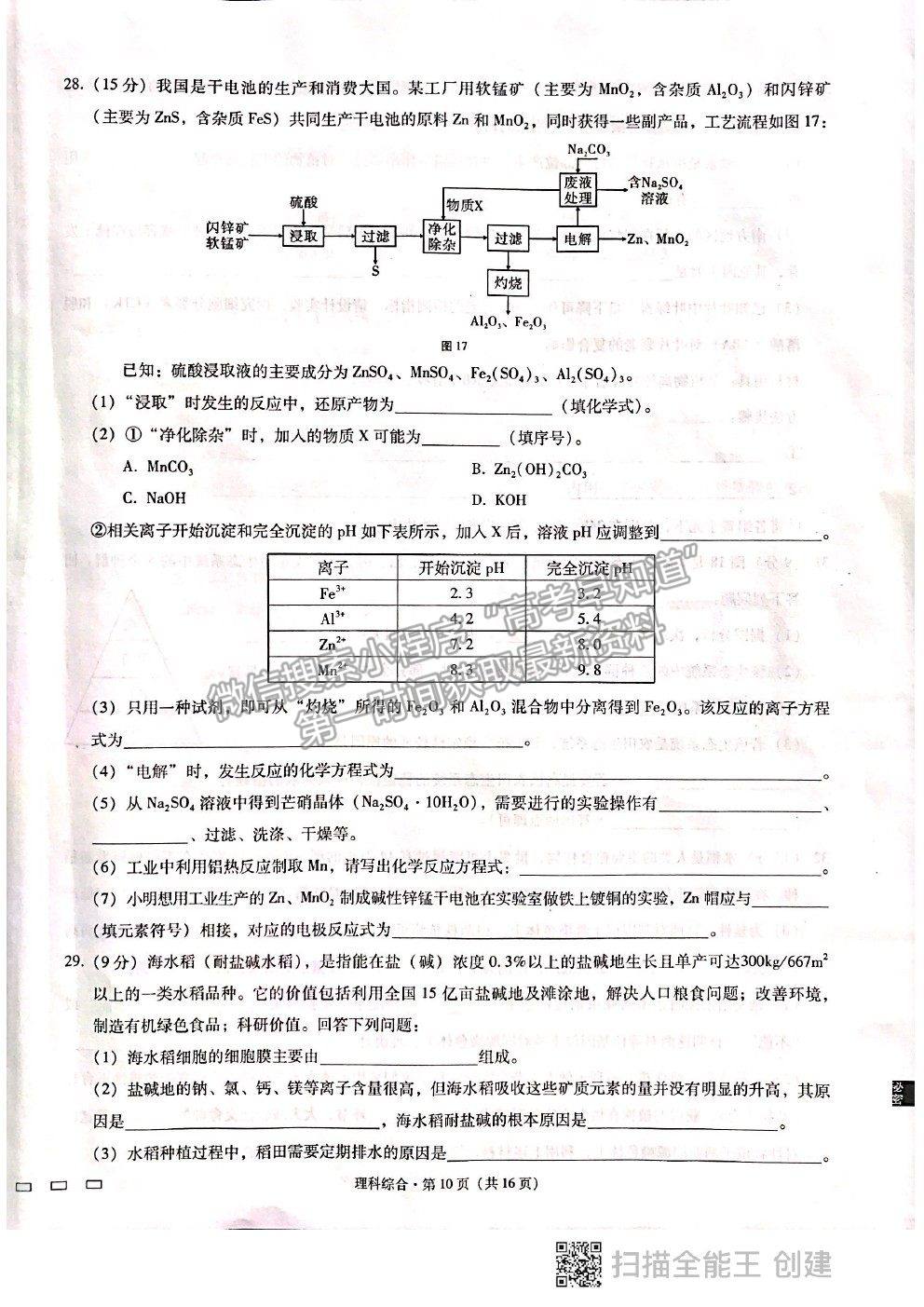 2021貴陽一中高考適應(yīng)性月考卷（八）理綜試題及答案