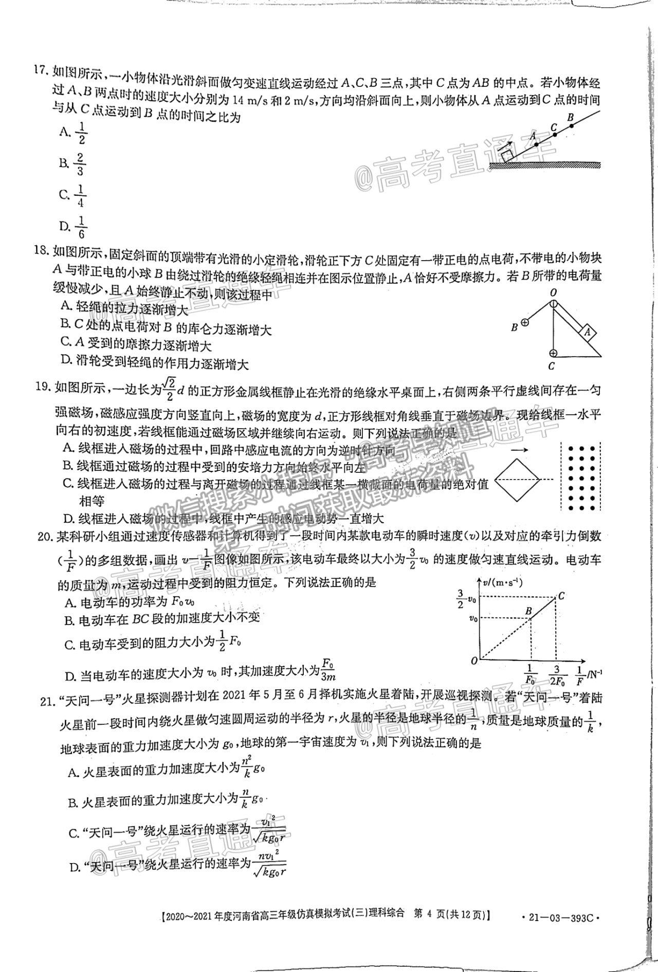 2021河南高三5月聯(lián)考（21-03-393C）理綜試題及參考答案