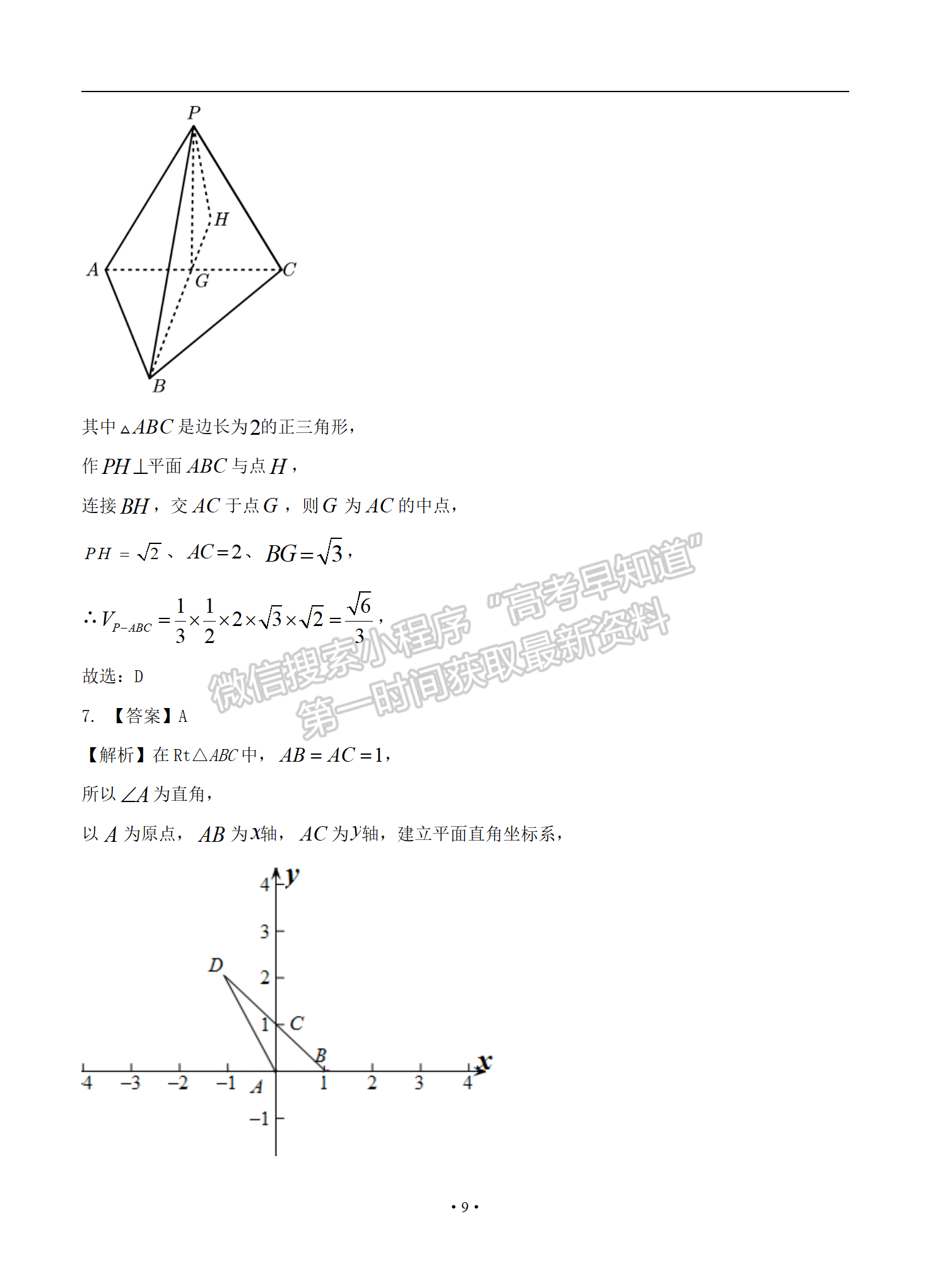 2021屆全國卷Ⅱ高考壓軸卷文數(shù)試題及答案