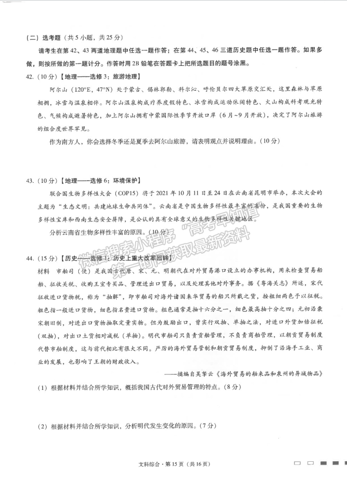 2021云南師范大學(xué)附屬中學(xué)高三高考適應(yīng)性月考卷（九）文綜試題及答案