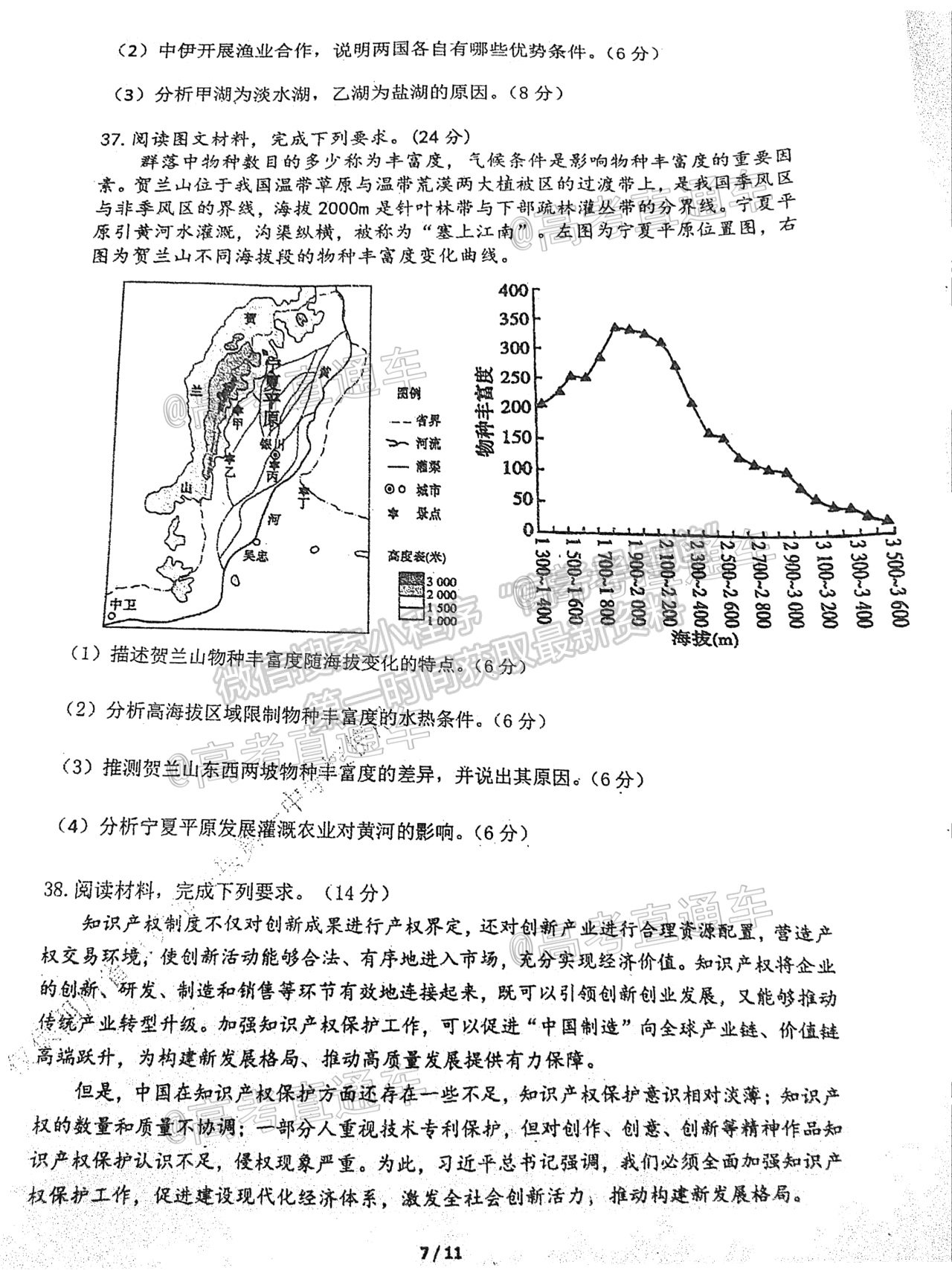 2021成都七中高考熱身考試文綜試題及答案