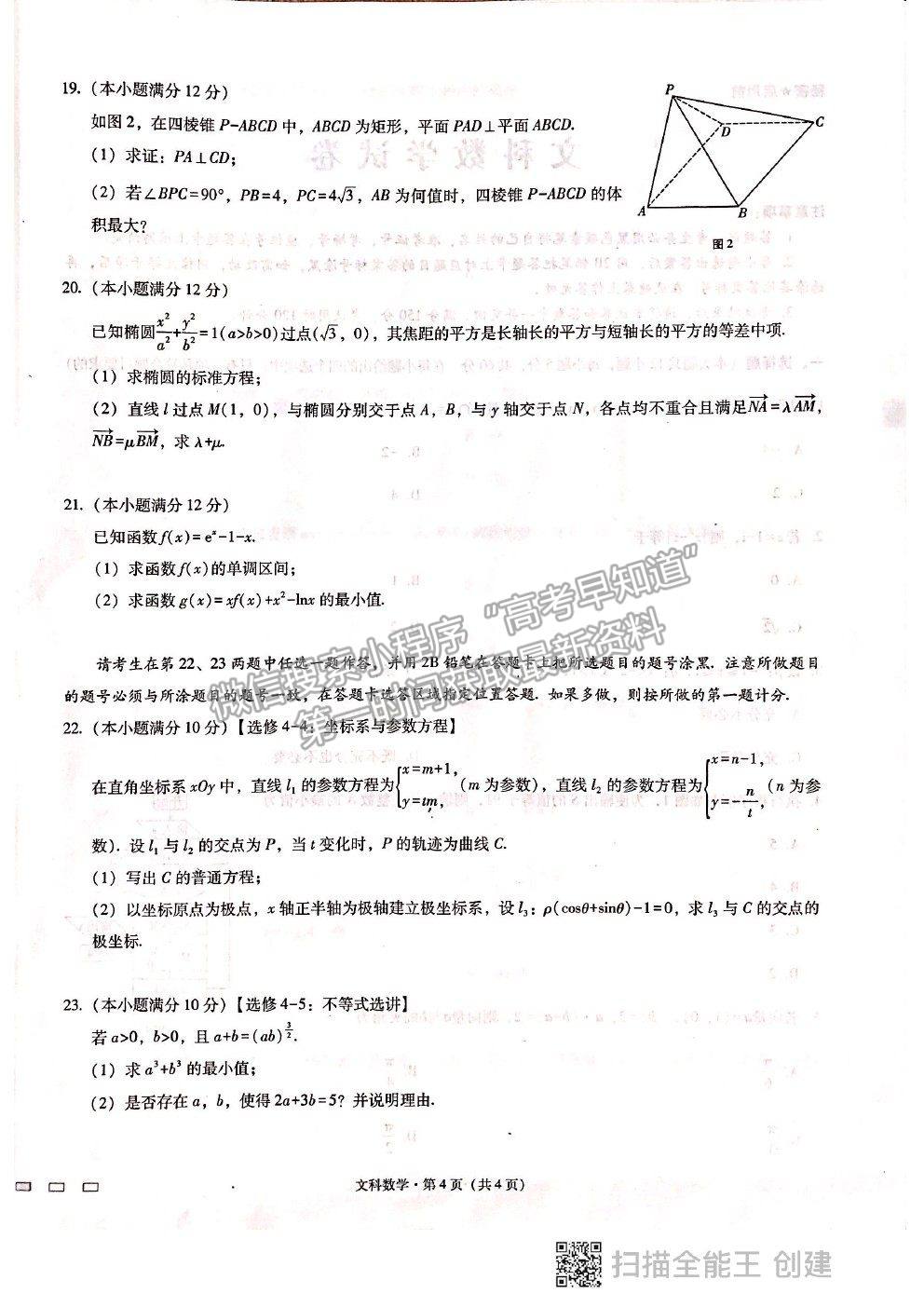 2021貴陽一中高考適應(yīng)性月考卷（八）文數(shù)試題及答案