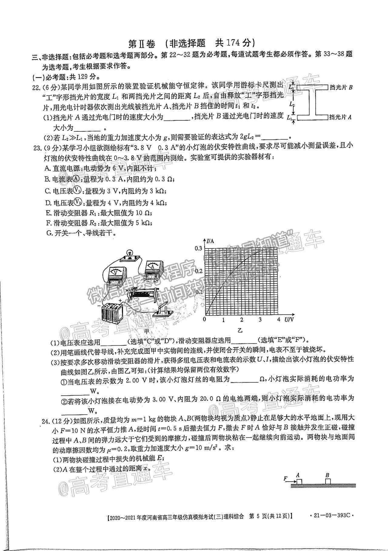 2021河南高三5月聯(lián)考（21-03-393C）理綜試題及參考答案