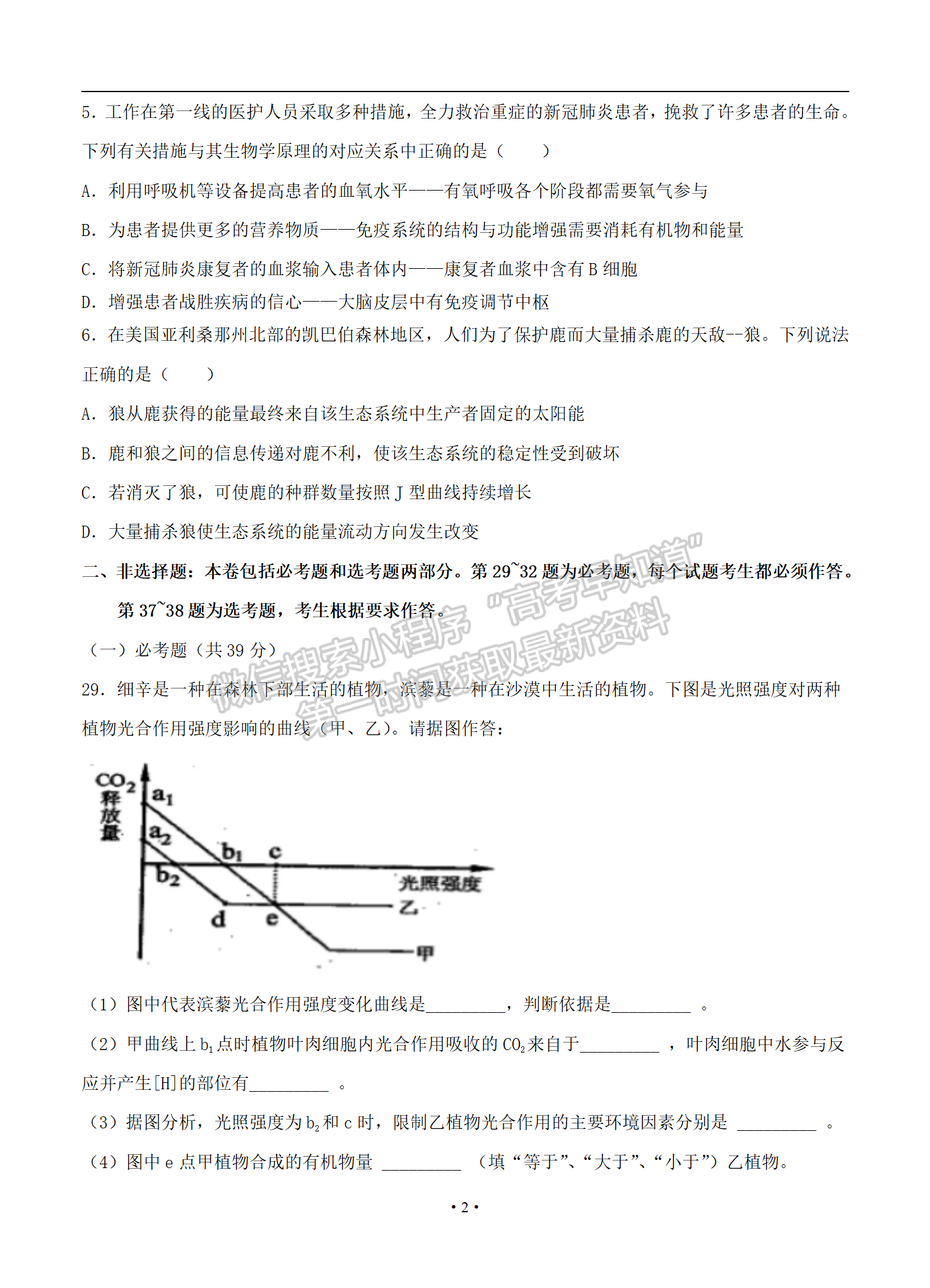 2021屆全國卷Ⅰ高考壓軸卷 理綜