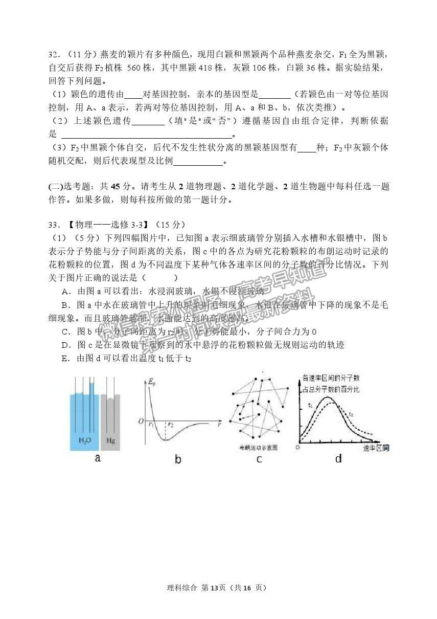 2021哈爾濱師大附中高三四模理綜試題及答案