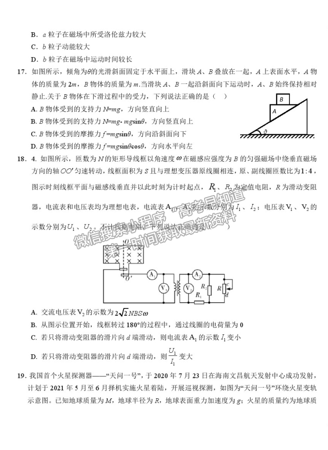 2021甘肅武威六中高三下學(xué)期五診理綜試題及答案