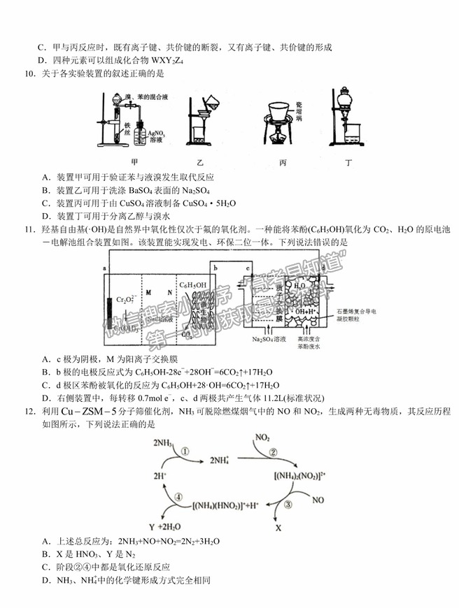 2021南昌二中、河南省實驗中學高三5月沖刺聯(lián)考理綜試題及答案