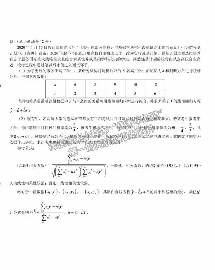 2021南昌二中、河南省實驗中學高三5月沖刺聯(lián)考理數(shù)試題及答案