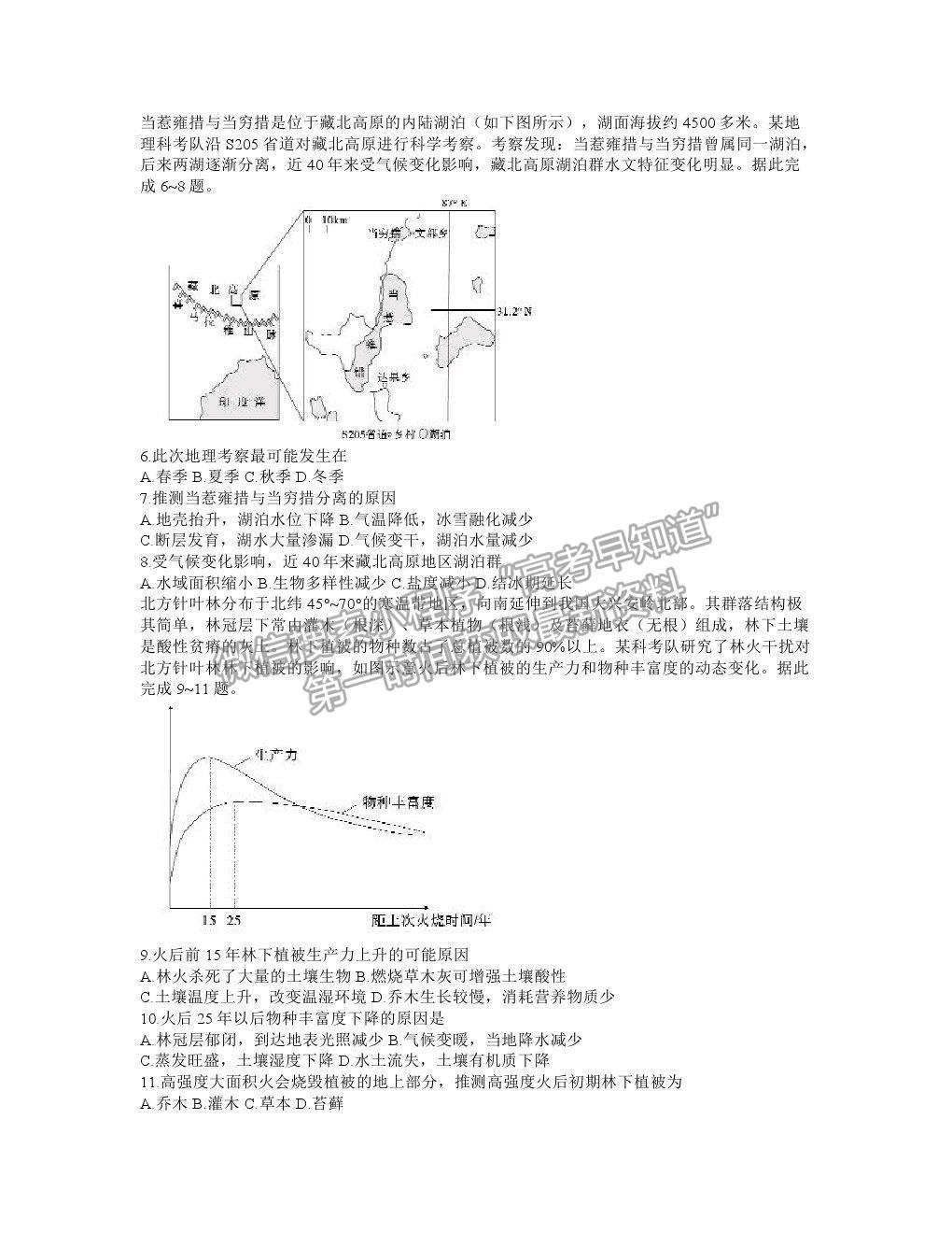 2021合肥市一六八中學高三5月最后一卷文綜試題及答案