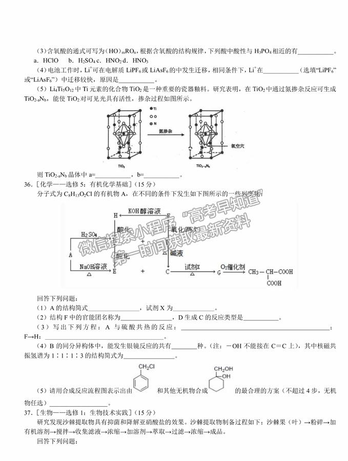 2021南昌二中、河南省實(shí)驗(yàn)中學(xué)高三5月沖刺聯(lián)考理綜試題及答案