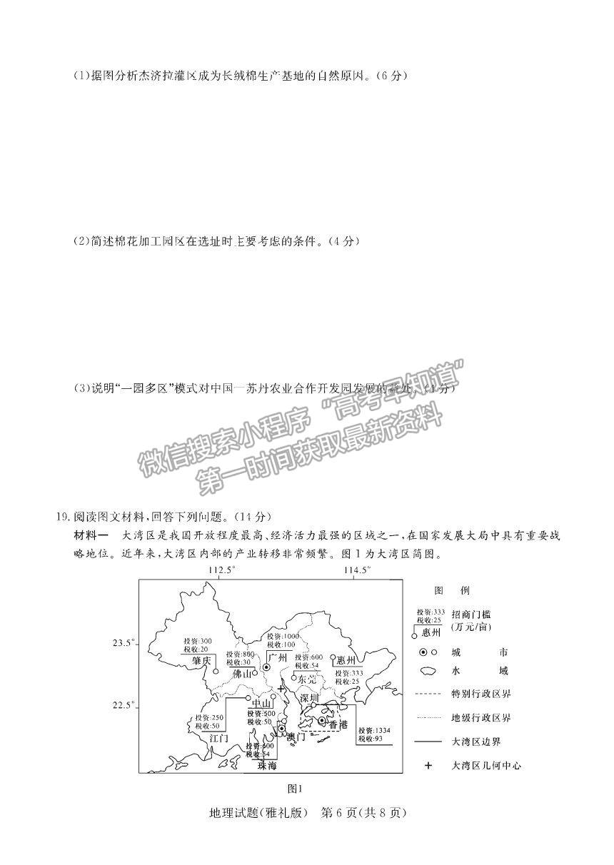 2021湖南省雅禮中學高三模擬卷（二）地理試題及答案