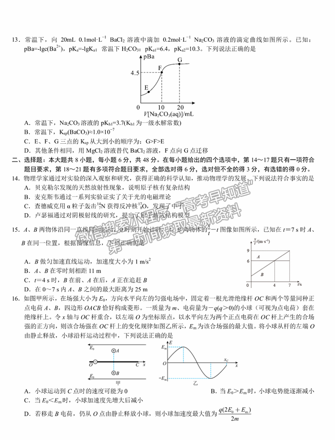 2021南昌二中、河南省實驗中學(xué)高三5月沖刺聯(lián)考理綜試題及答案