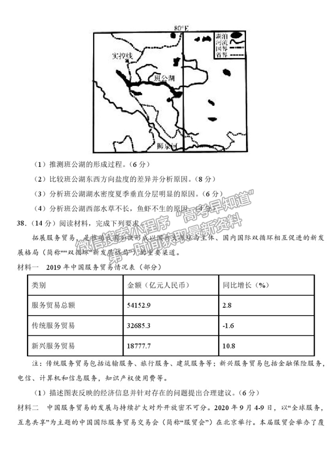 2021甘肅武威六中高三下學期五診文綜試題及答案