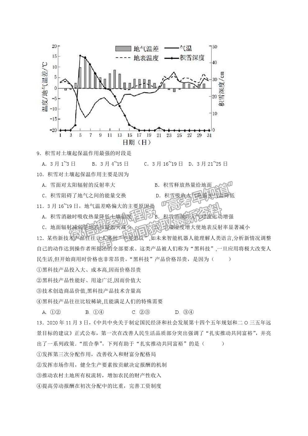 2021黑龍江大慶中學高三第一次仿真考試文綜試題及答案