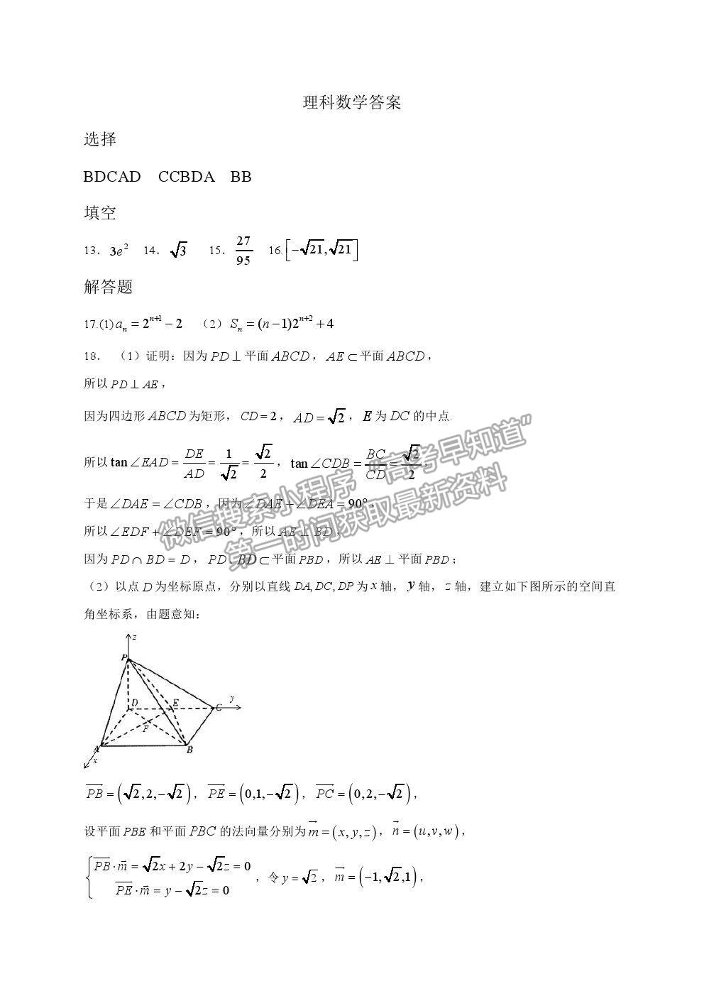 2021黑龍江大慶中學(xué)高三第一次仿真考試理數(shù)試題及答案