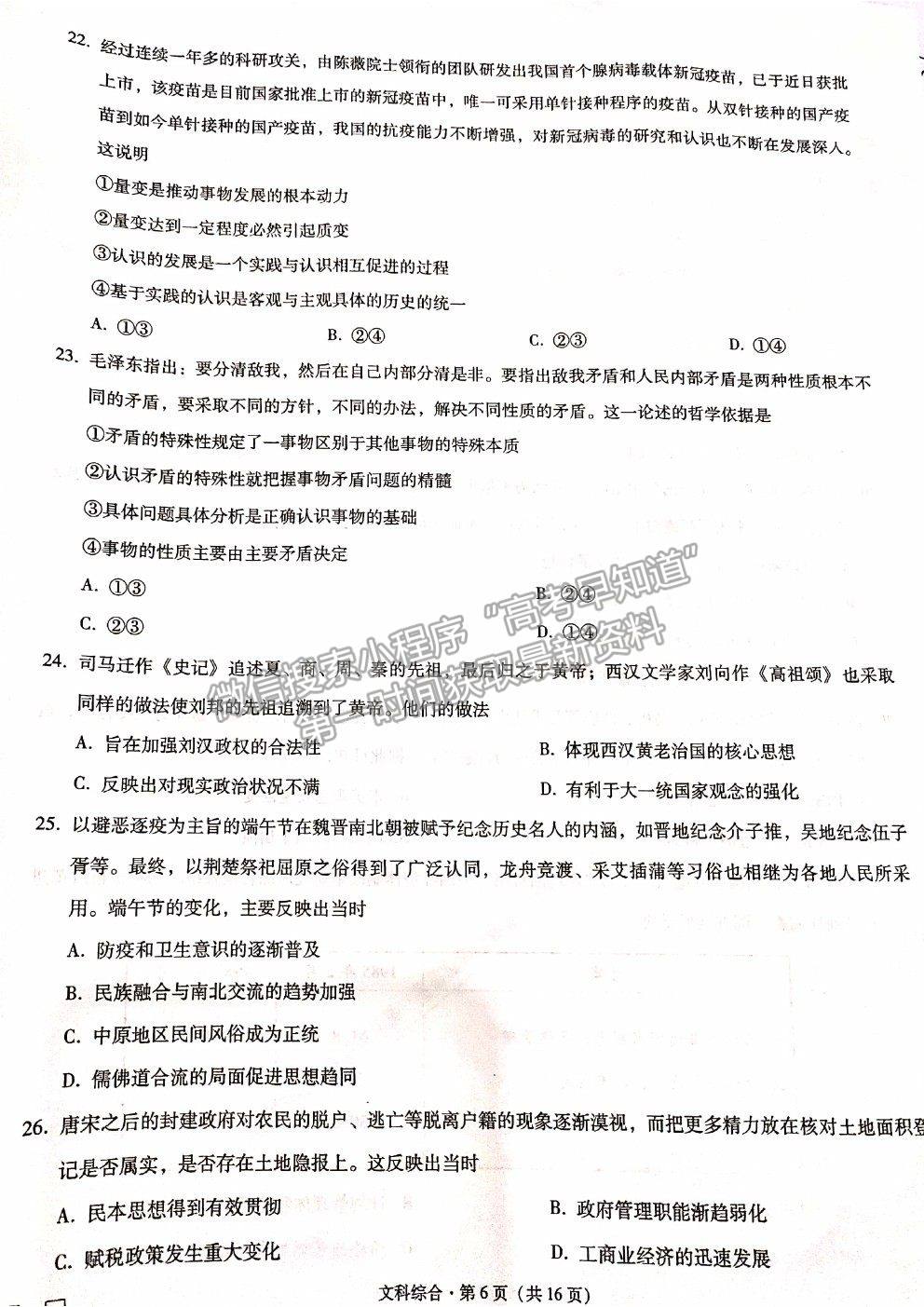 2021貴陽一中高考適應(yīng)性月考卷（八）文綜試題及答案