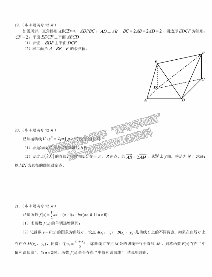 2021南昌二中、河南省實驗中學高三5月沖刺聯(lián)考理數(shù)試題及答案