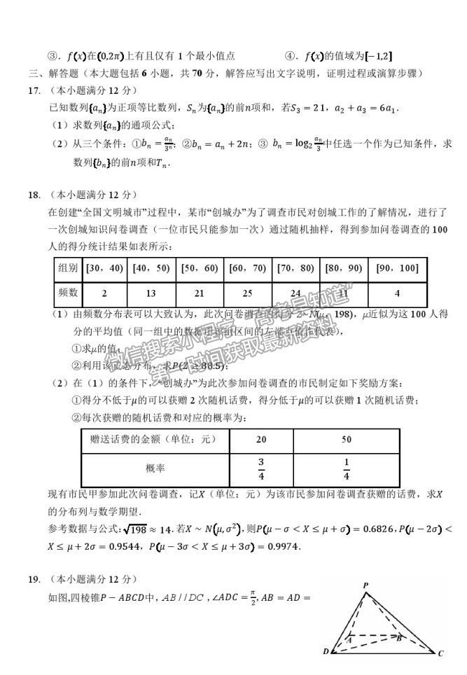 2021甘肅武威六中高三下學期五診理數(shù)試題及答案