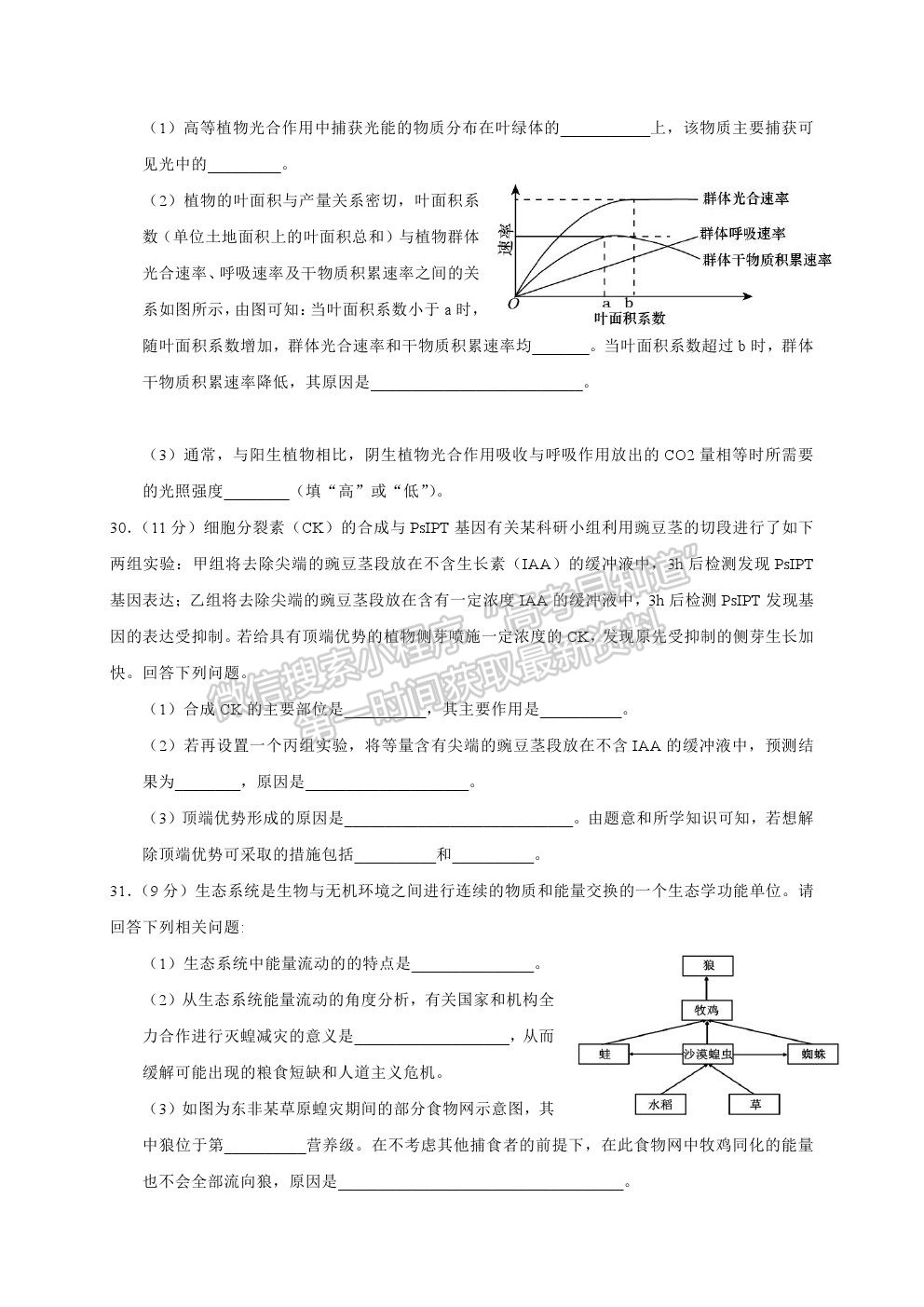 2021黑龍江大慶中學高三第一次仿真考試理綜生物試題及答案