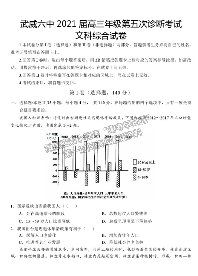 2021甘肅武威六中高三下學(xué)期五診文綜試題及答案