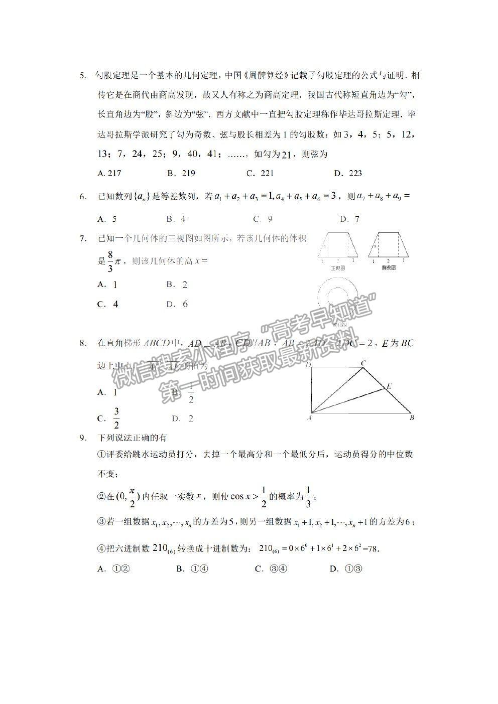 2021哈爾濱三中高三五模文數(shù)試題及參考答案