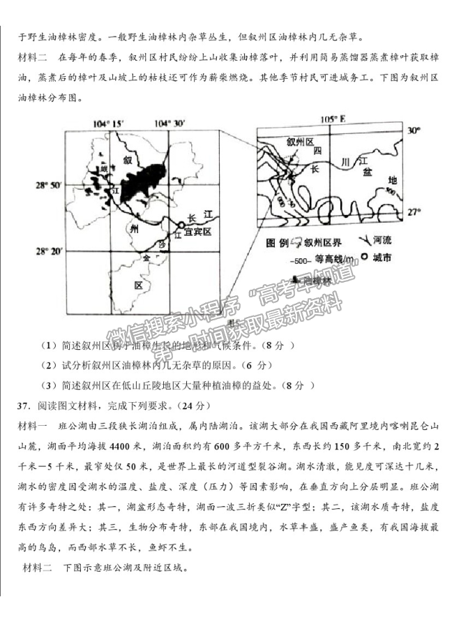 2021甘肅武威六中高三下學期五診文綜試題及答案