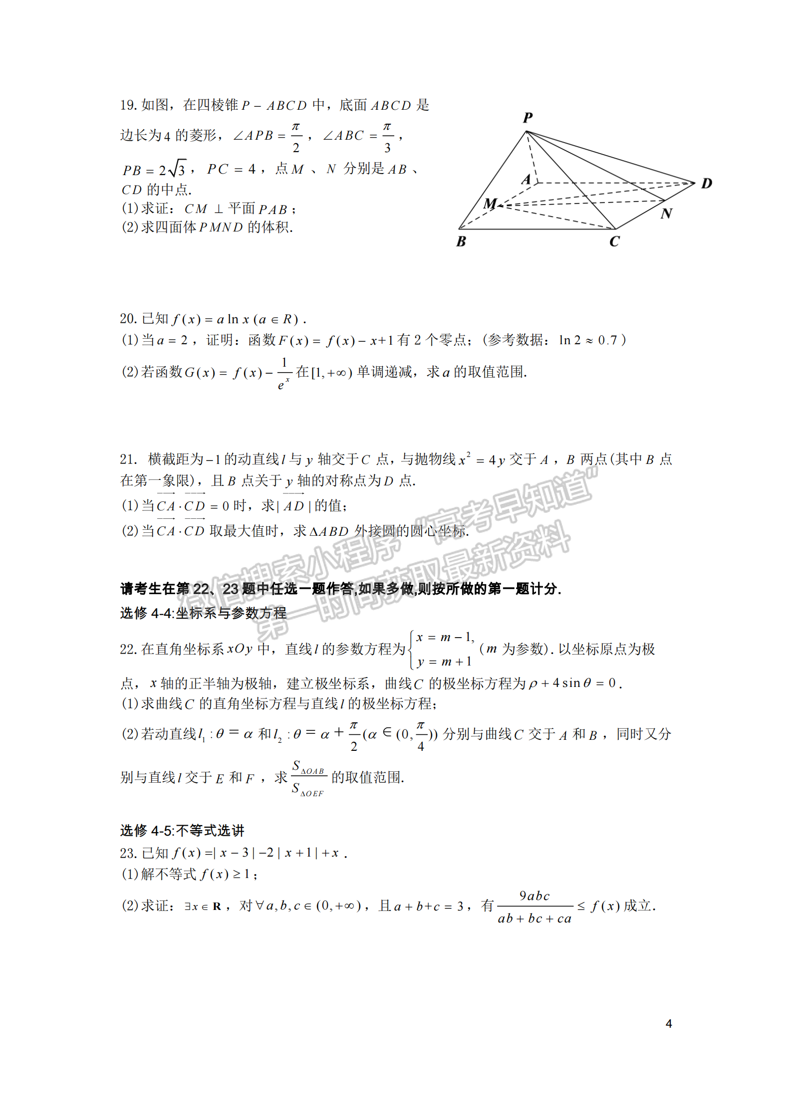 2021成都七中高考熱身考試文數(shù)試題及答案