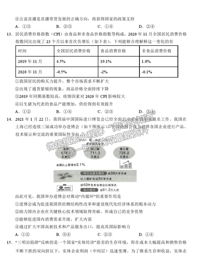 2021甘肅武威六中高三下學(xué)期五診文綜試題及答案