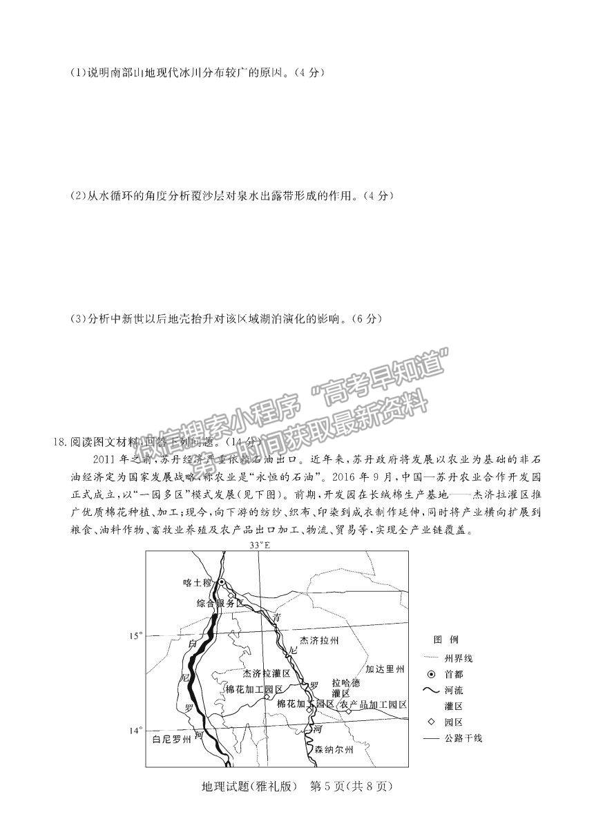 2021湖南省雅禮中學高三模擬卷（二）地理試題及答案