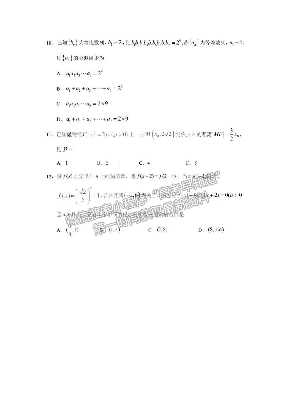 2021哈爾濱三中高三五模文數(shù)試題及參考答案