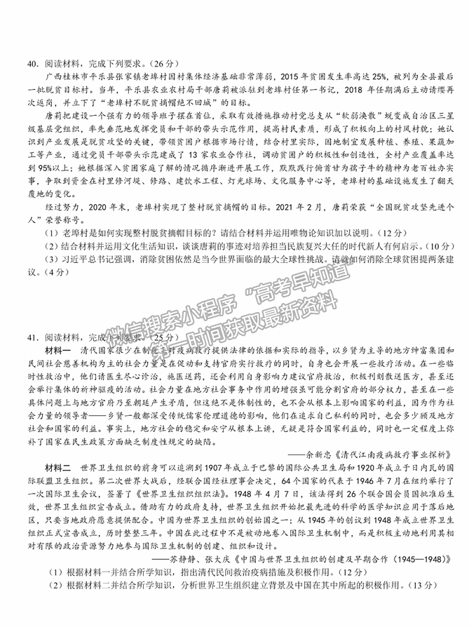 2021南昌二中、河南省實驗中學(xué)高三5月沖刺聯(lián)考文綜試題及答案