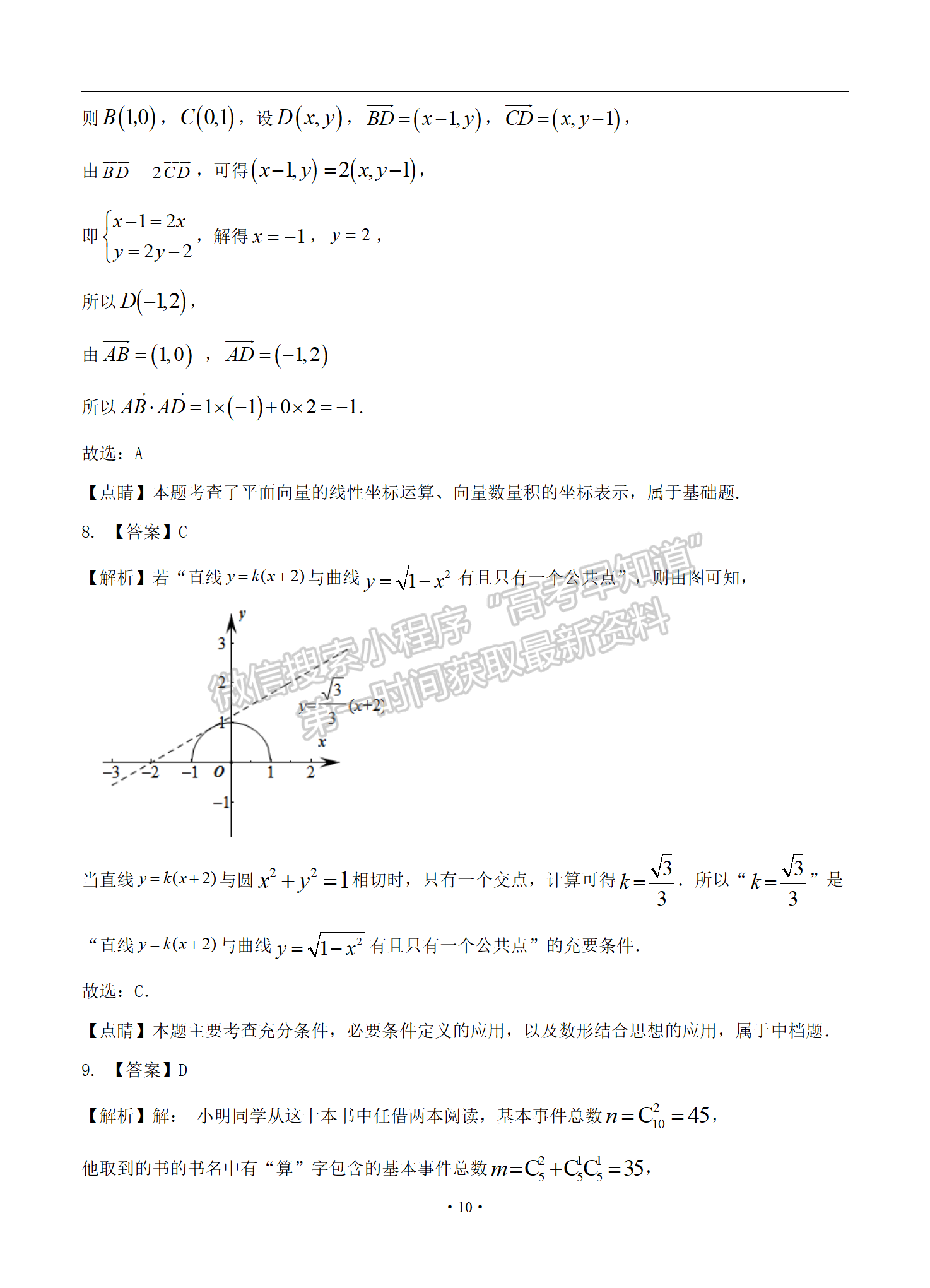 2021屆全國卷Ⅱ高考?jí)狠S卷文數(shù)試題及答案