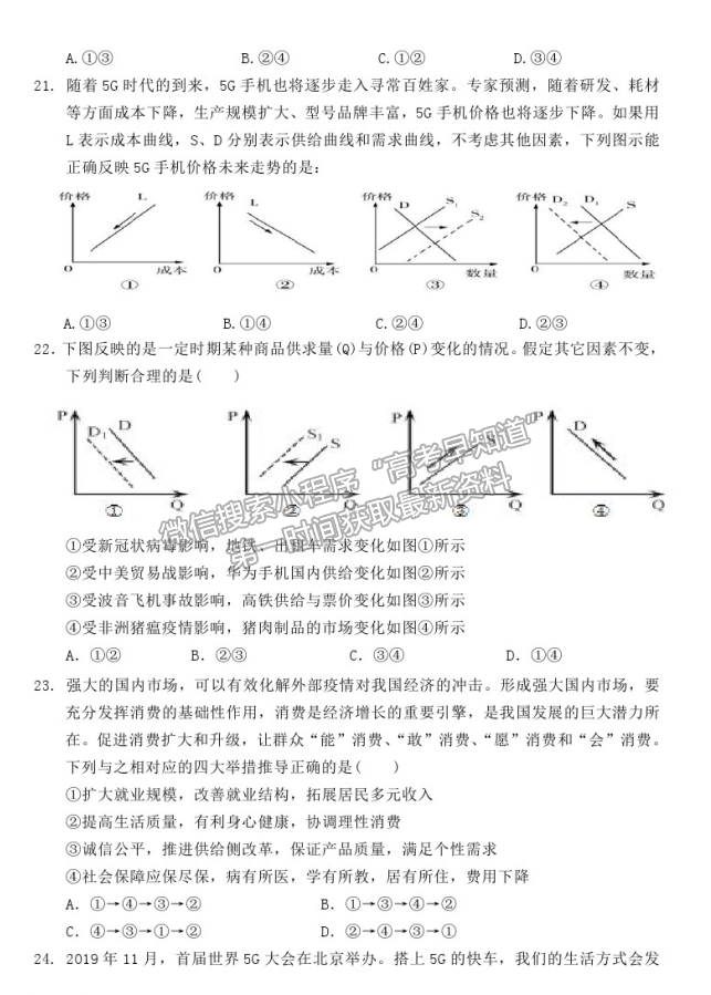 2021河北省衡水中學高三二調(diào)考試政治試題及答案