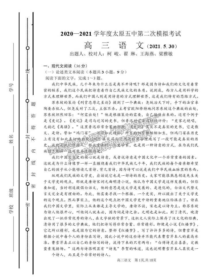 2021太原五中高三二模語文試題及參考答案