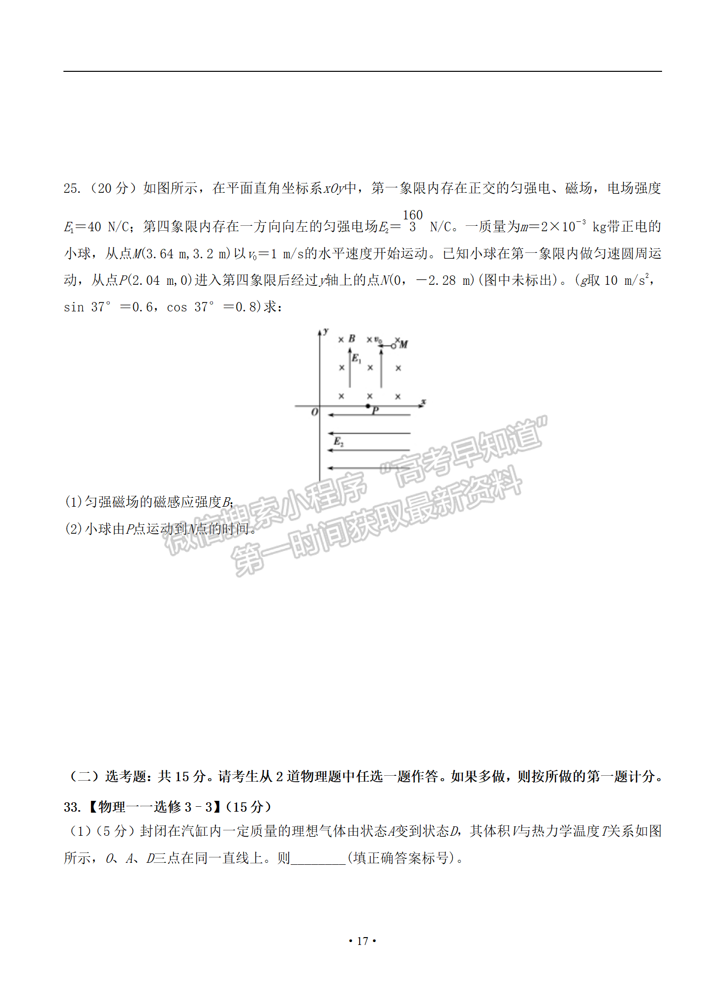 2021屆全國卷Ⅱ高考壓軸卷理綜試題及答案