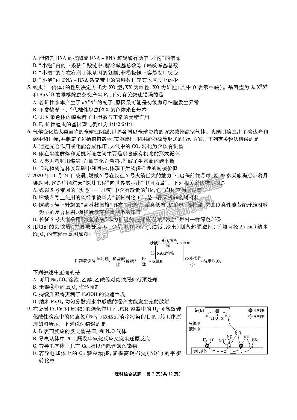 2021合肥市一六八中學(xué)高三5月最后一卷理綜試題及答案