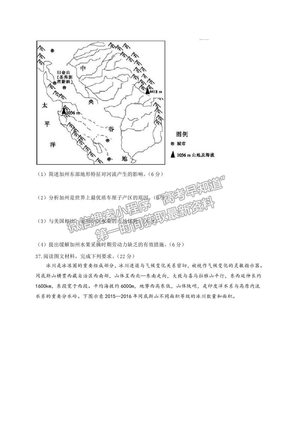 2021黑龍江大慶中學高三第一次仿真考試文綜試題及答案