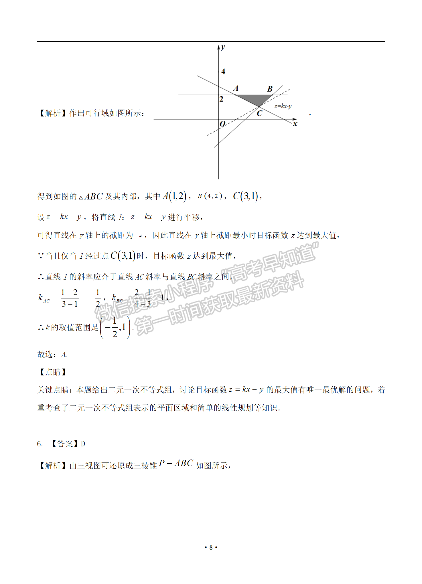 2021屆全國卷Ⅱ高考壓軸卷文數(shù)試題及答案