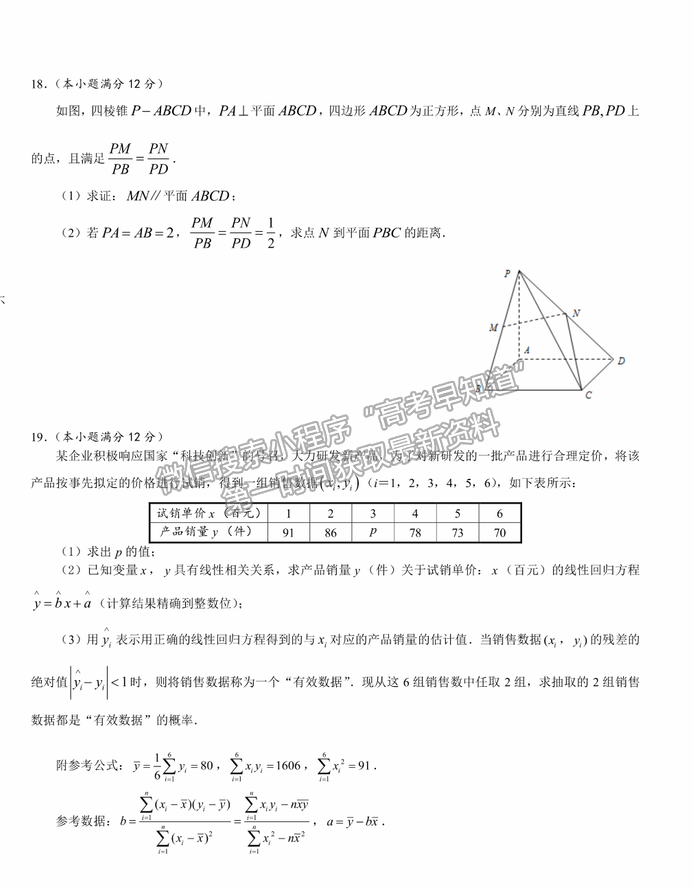 2021南昌二中、河南省實驗中學高三5月沖刺聯(lián)考文數(shù)試題及答案