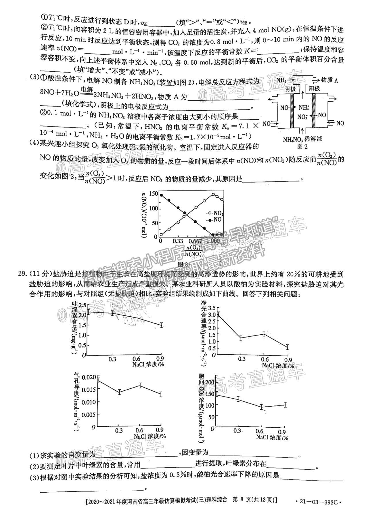 2021河南高三5月聯(lián)考（21-03-393C）理綜試題及參考答案