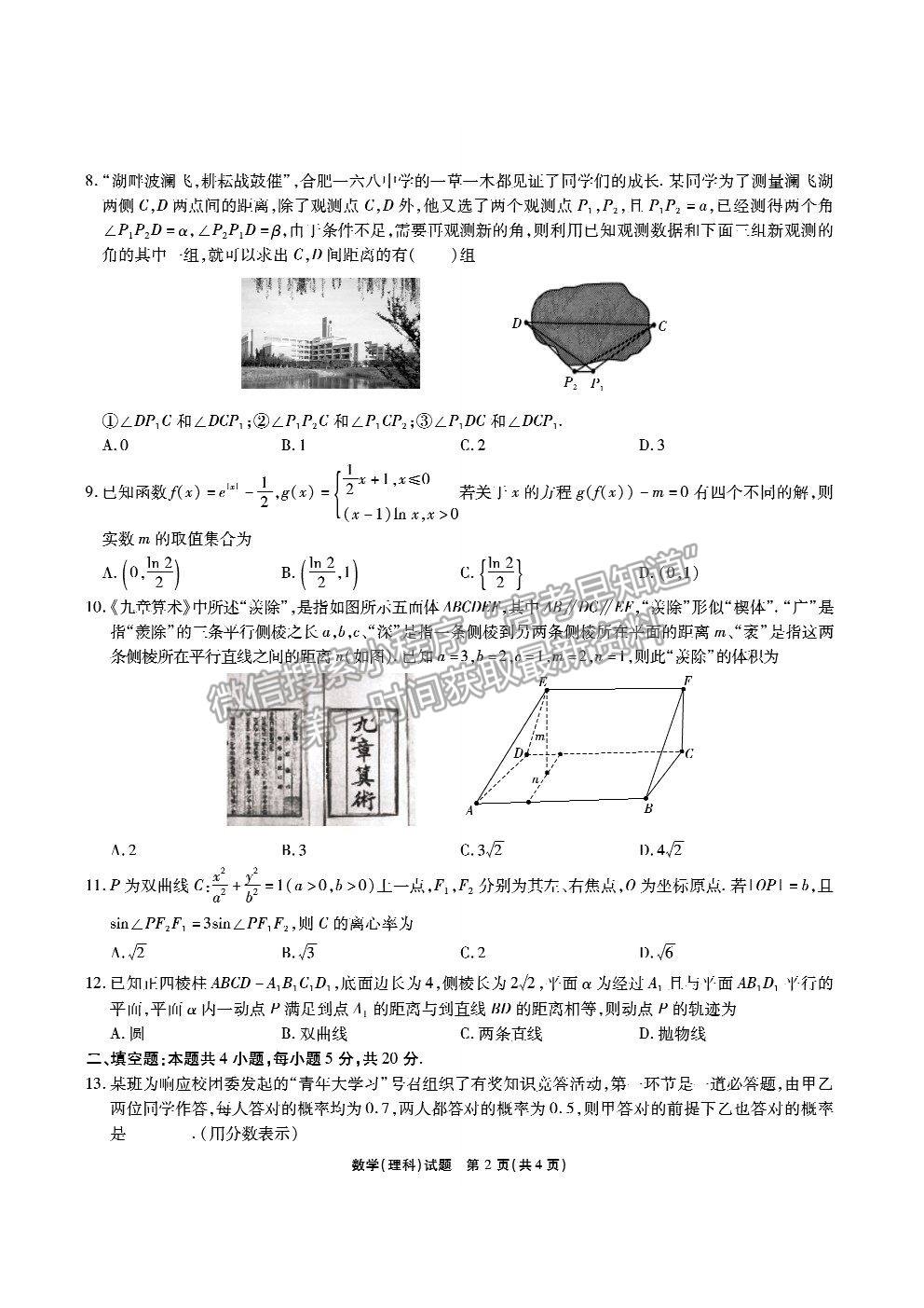 2021合肥市一六八中學高三5月最后一卷理數(shù)試題及答案