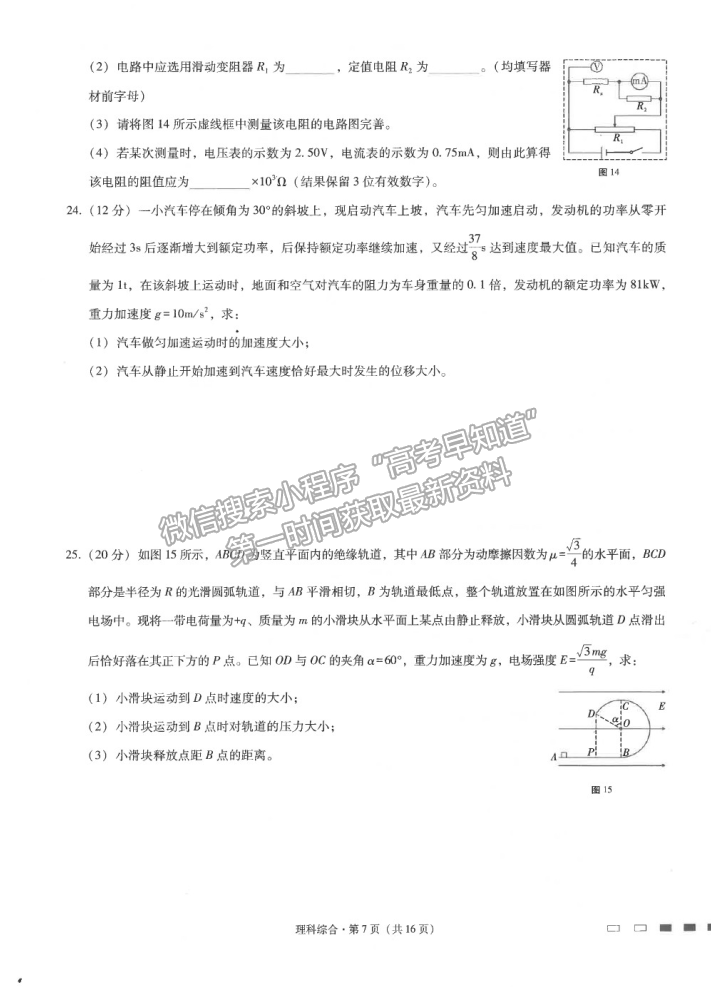 2021云南師范大學(xué)附屬中學(xué)高三高考適應(yīng)性月考卷（九）理綜試題及答案