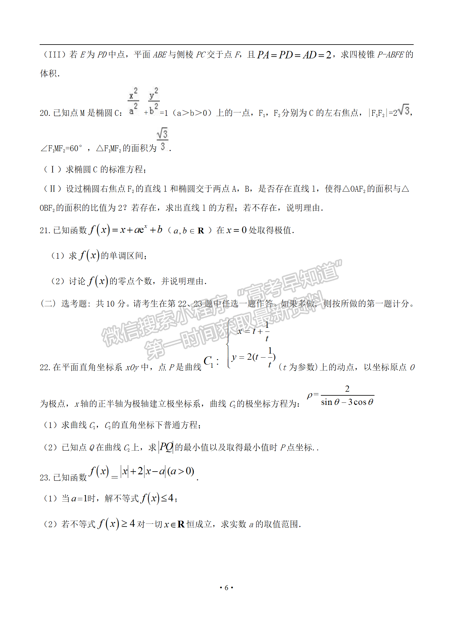 2021屆全國卷Ⅱ高考壓軸卷文數(shù)試題及答案