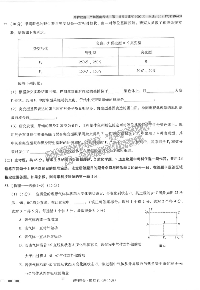 2021云南師范大學(xué)附屬中學(xué)高三高考適應(yīng)性月考卷（九）理綜試題及答案