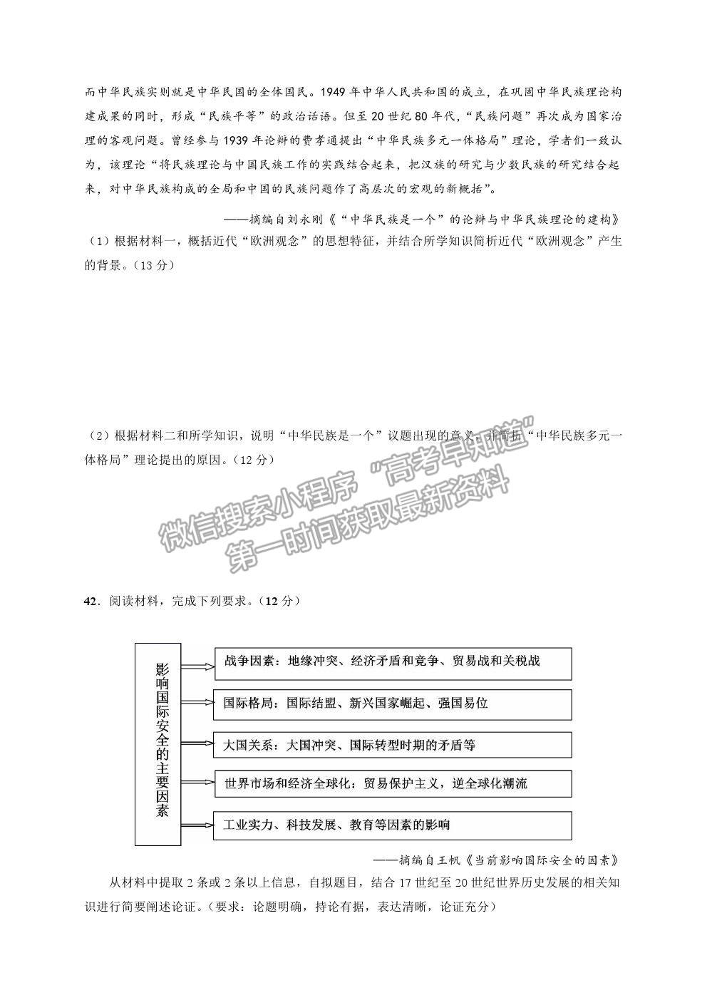 2021黑龍江大慶中學高三第一次仿真考試文綜試題及答案