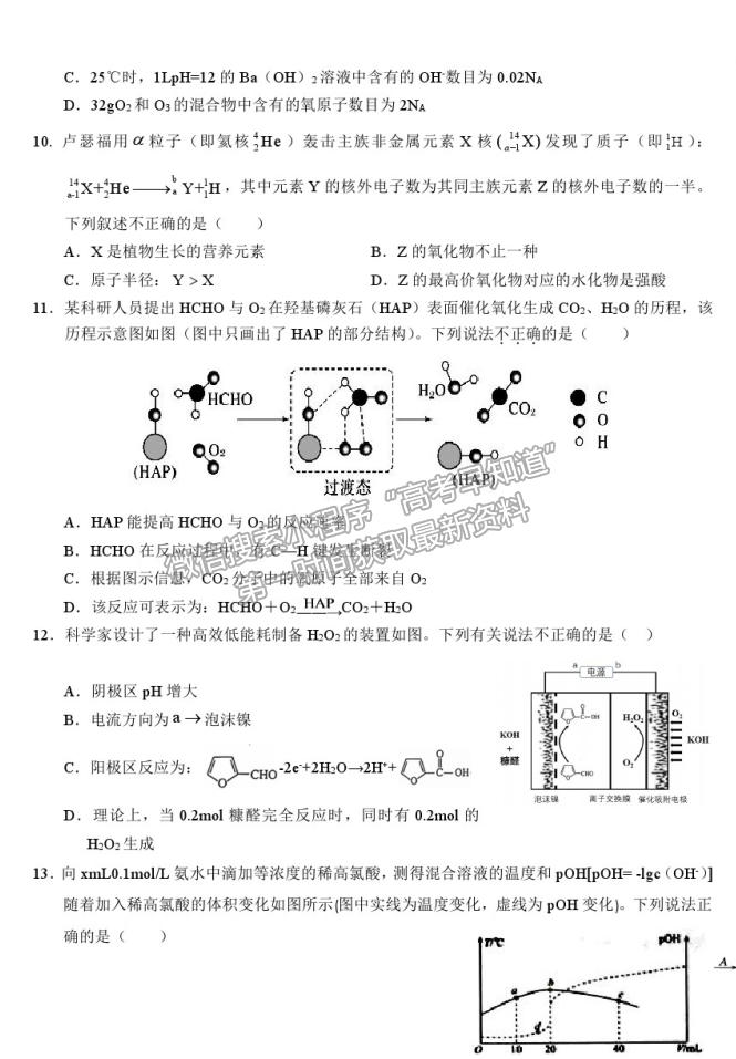 2021甘肅武威六中高三下學期五診理綜試題及答案