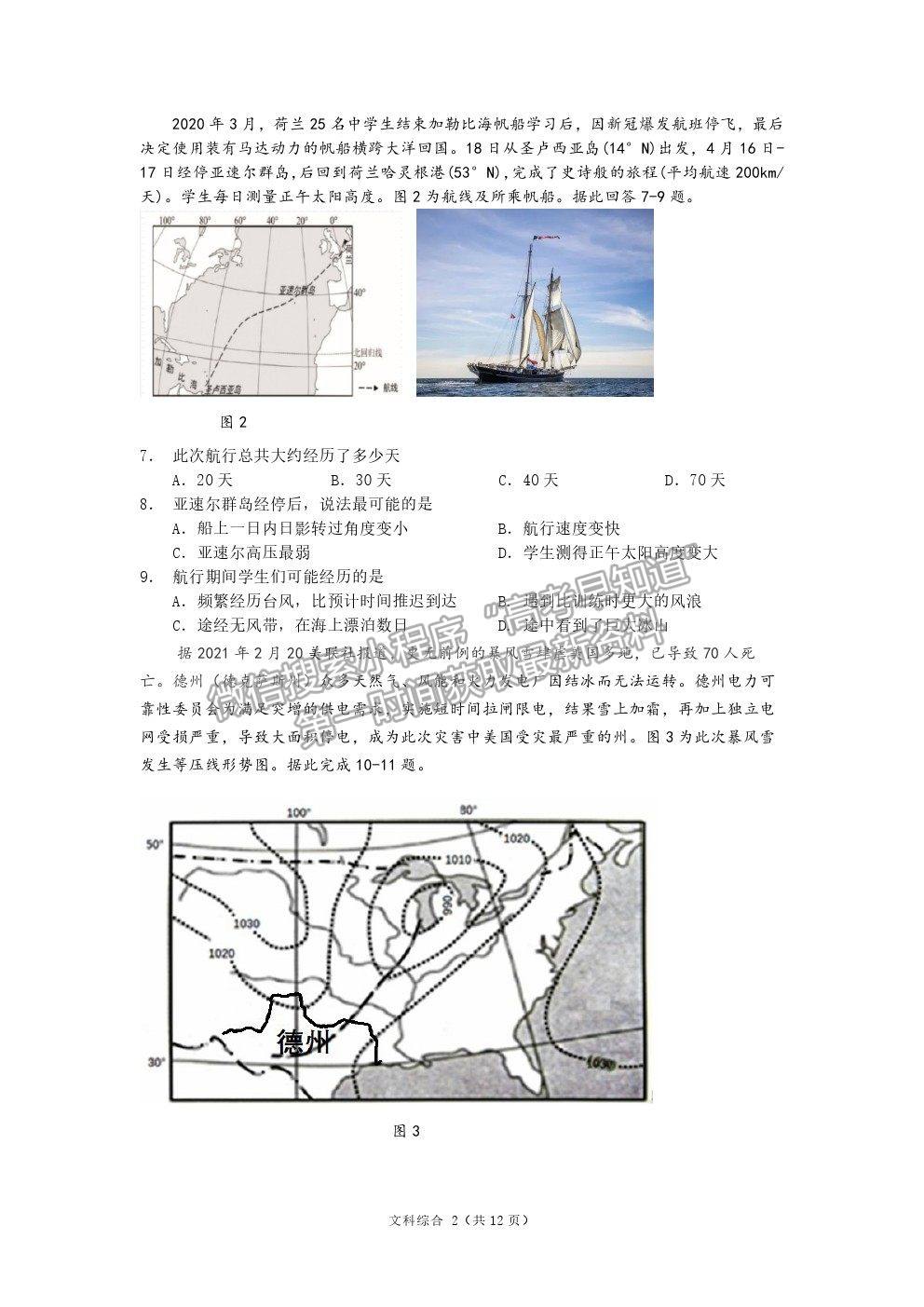 2021哈爾濱師大附中高三四模文綜試題及答案