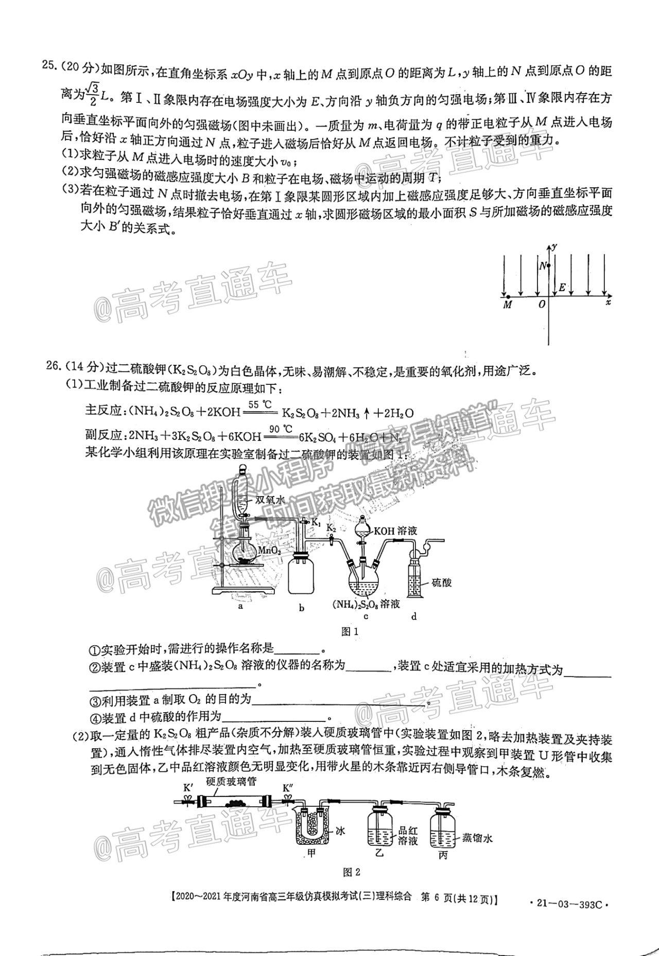 2021河南高三5月聯(lián)考（21-03-393C）理綜試題及參考答案