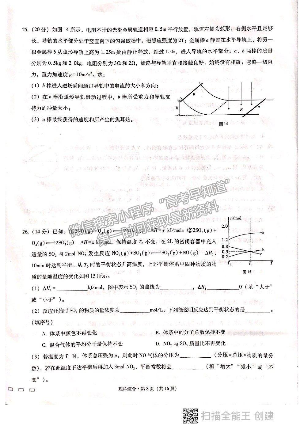 2021貴陽一中高考適應(yīng)性月考卷（八）理綜試題及答案