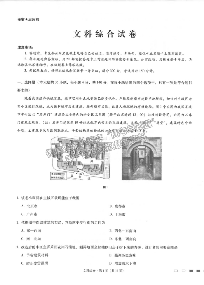 2021云南師范大學(xué)附屬中學(xué)高三高考適應(yīng)性月考卷（九）文綜試題及答案